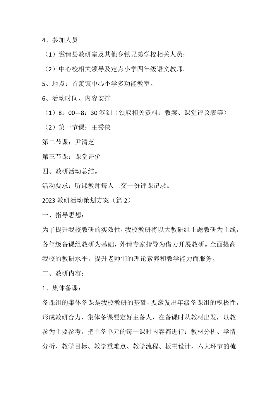 教研活动策划方案_第2页