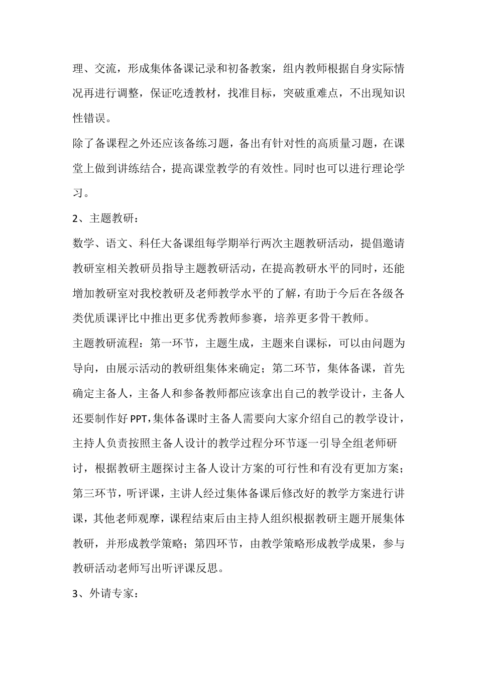 教研活动策划方案_第3页