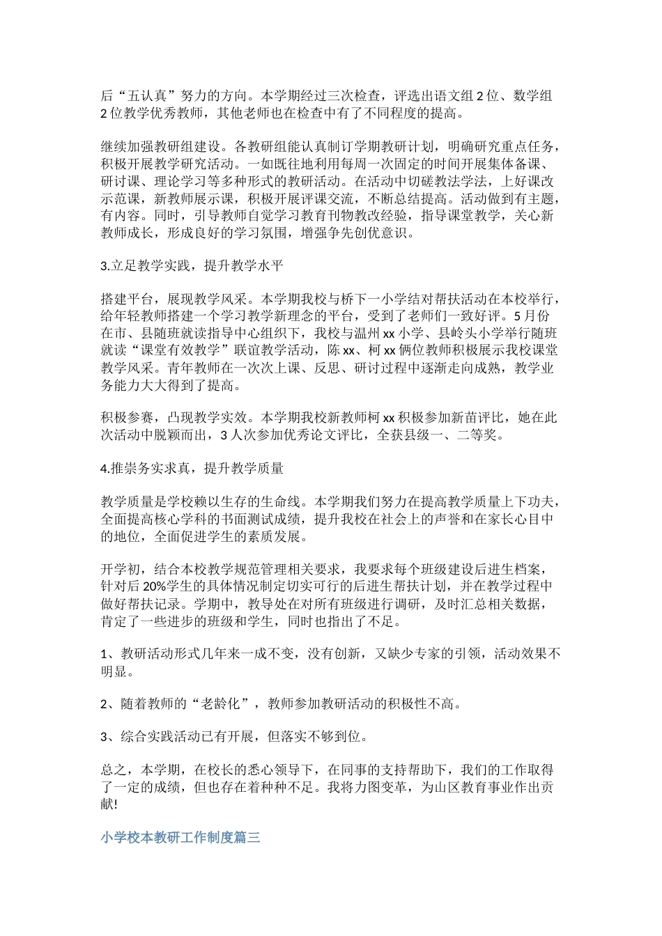 小学校本教研工作制度篇一_第2页