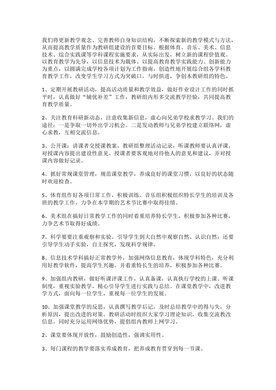 小学校本教研工作制度篇一_第3页