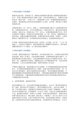 小学校本教研工作制度篇一