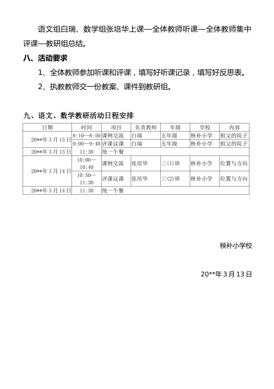秧补小学教研活动方案_第2页