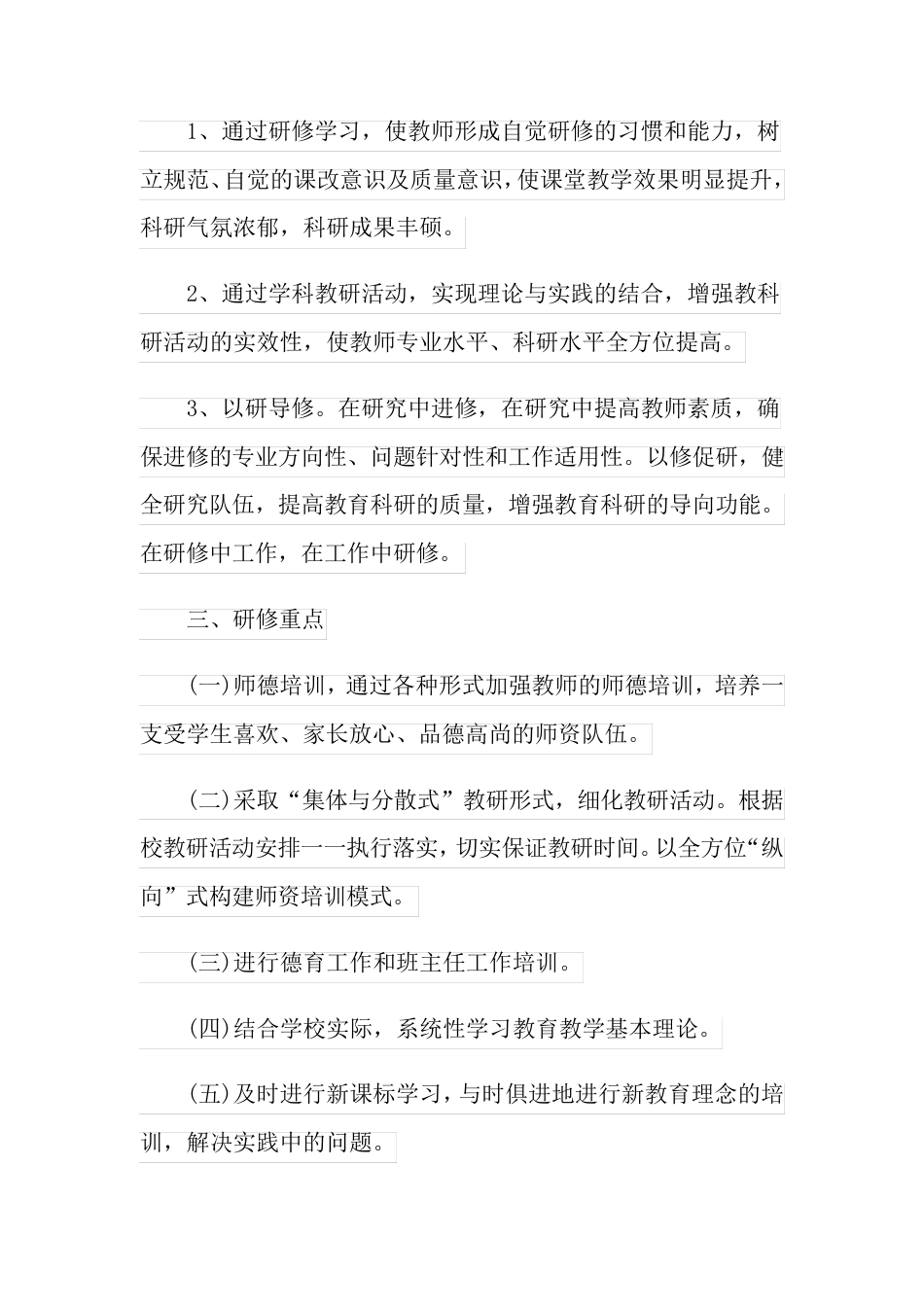 小学校本教研方案_第2页