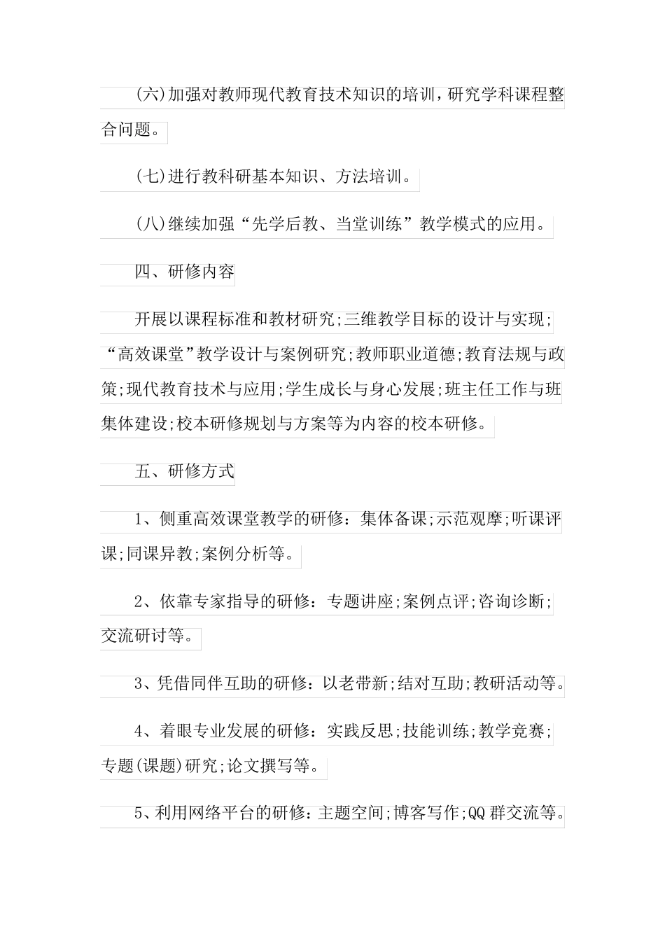 小学校本教研方案_第3页