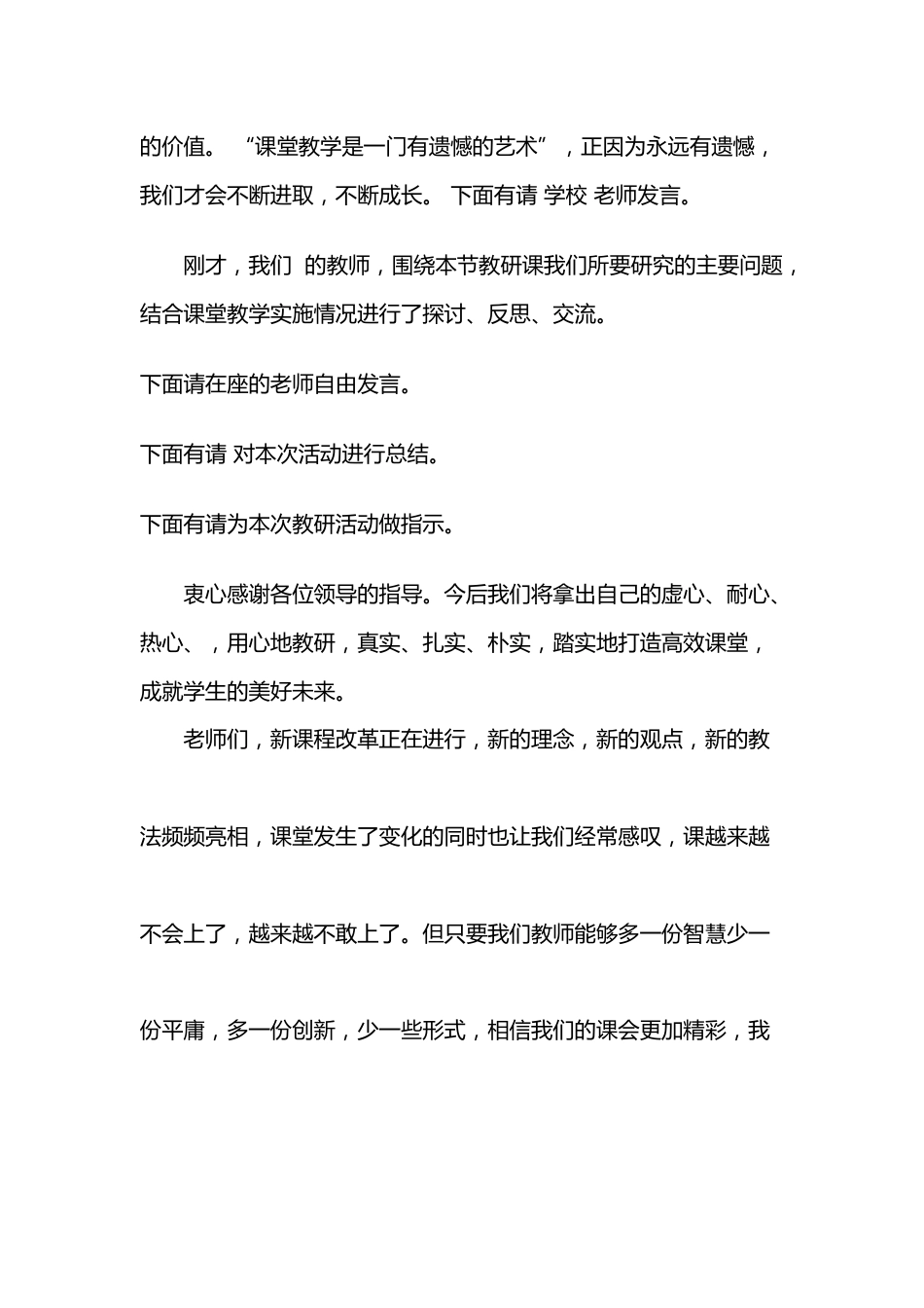 小学教研活动主持稿_第2页