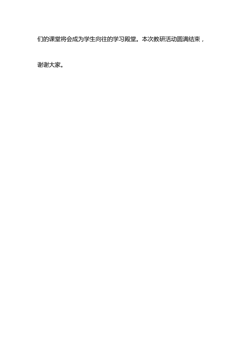小学教研活动主持稿_第3页
