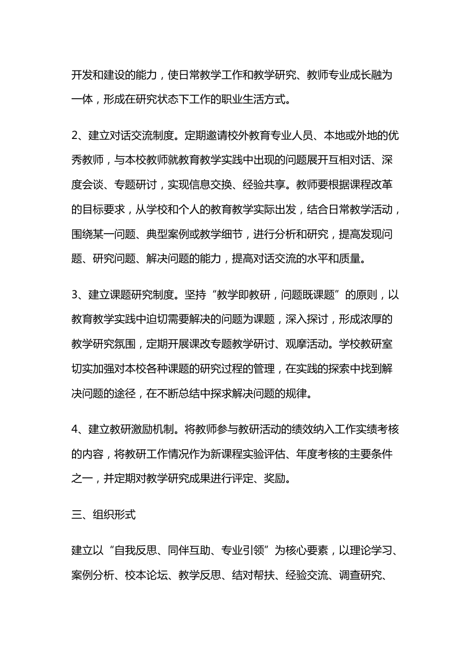 小学校本教研实施方案(精选五篇)_第2页
