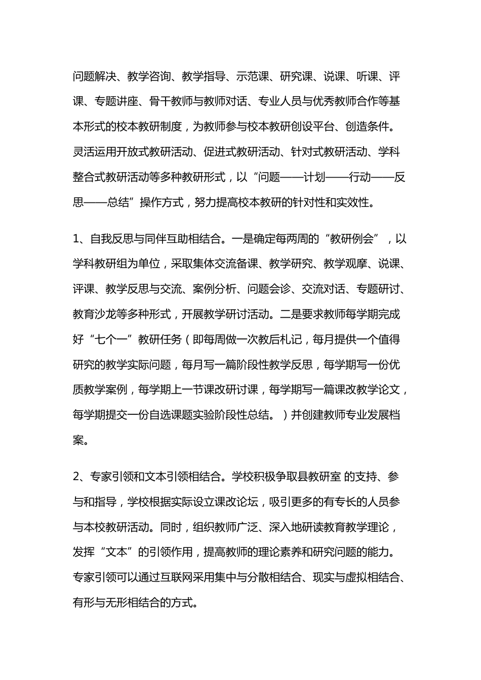 小学校本教研实施方案(精选五篇)_第3页