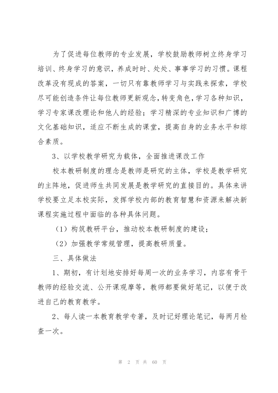 小学教研制度_第2页