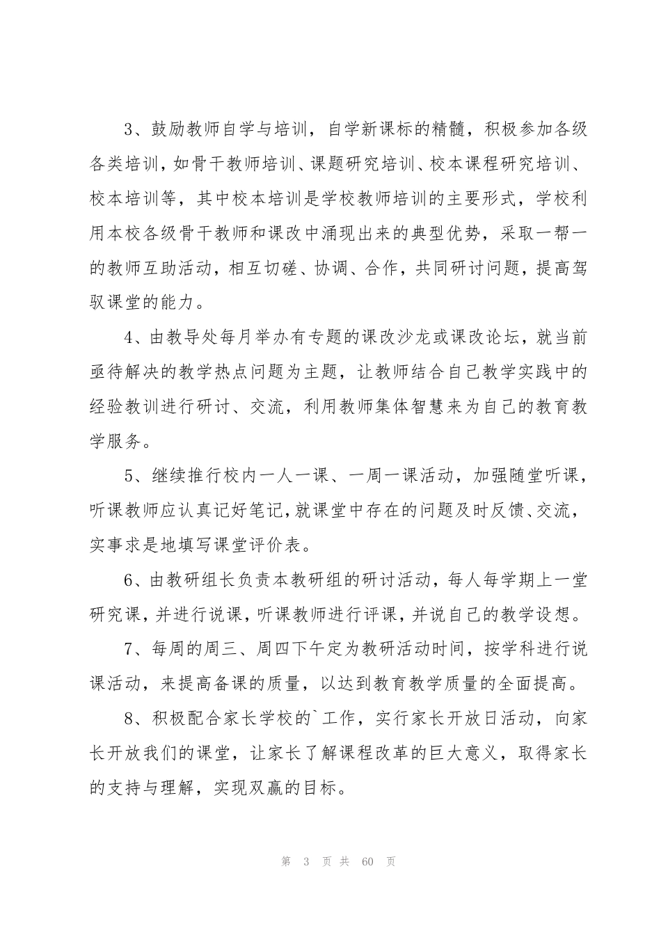 小学教研制度_第3页