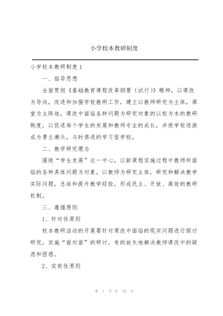 小学校本教研制度
