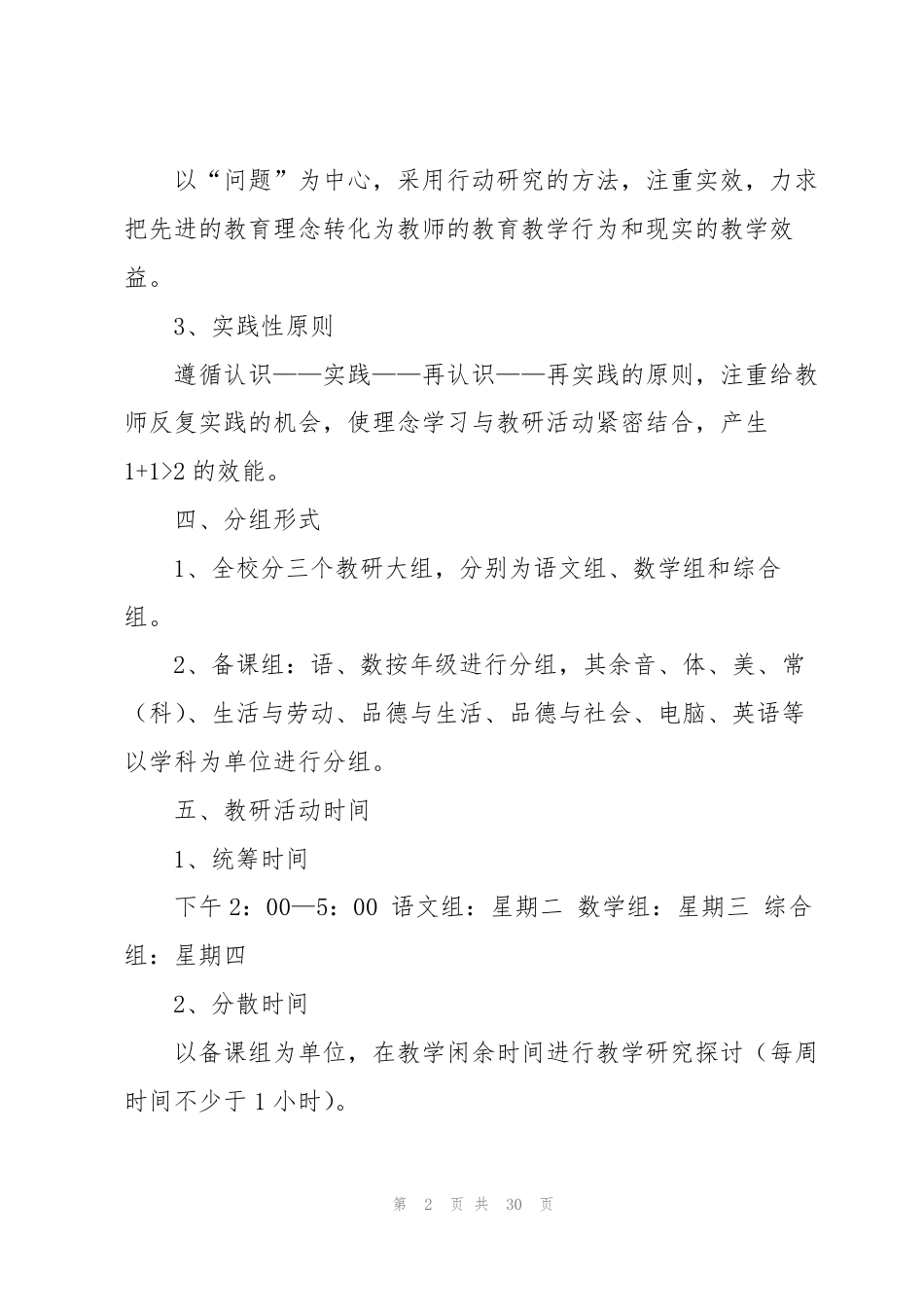小学校本教研制度_第2页