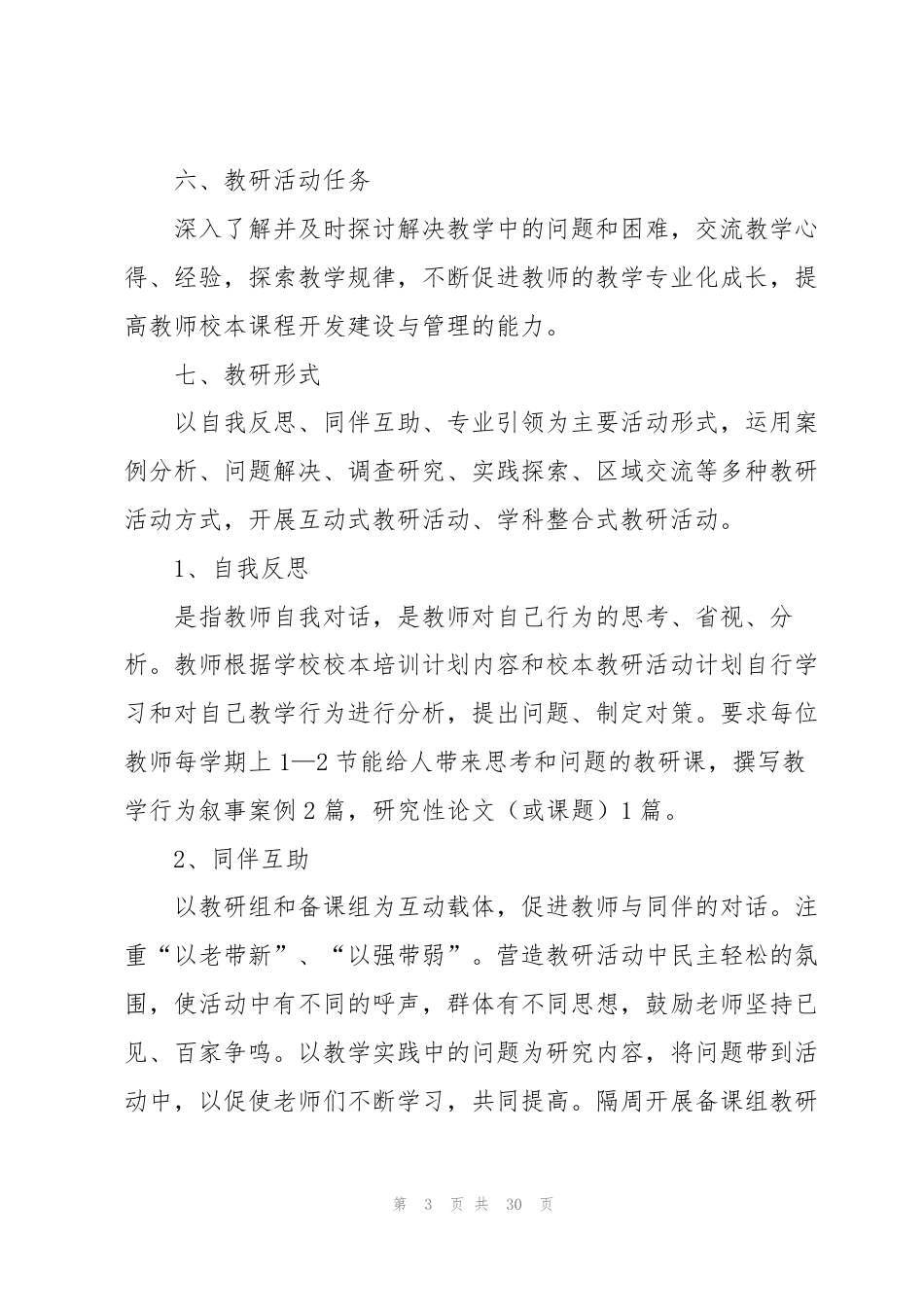 小学校本教研制度_第3页