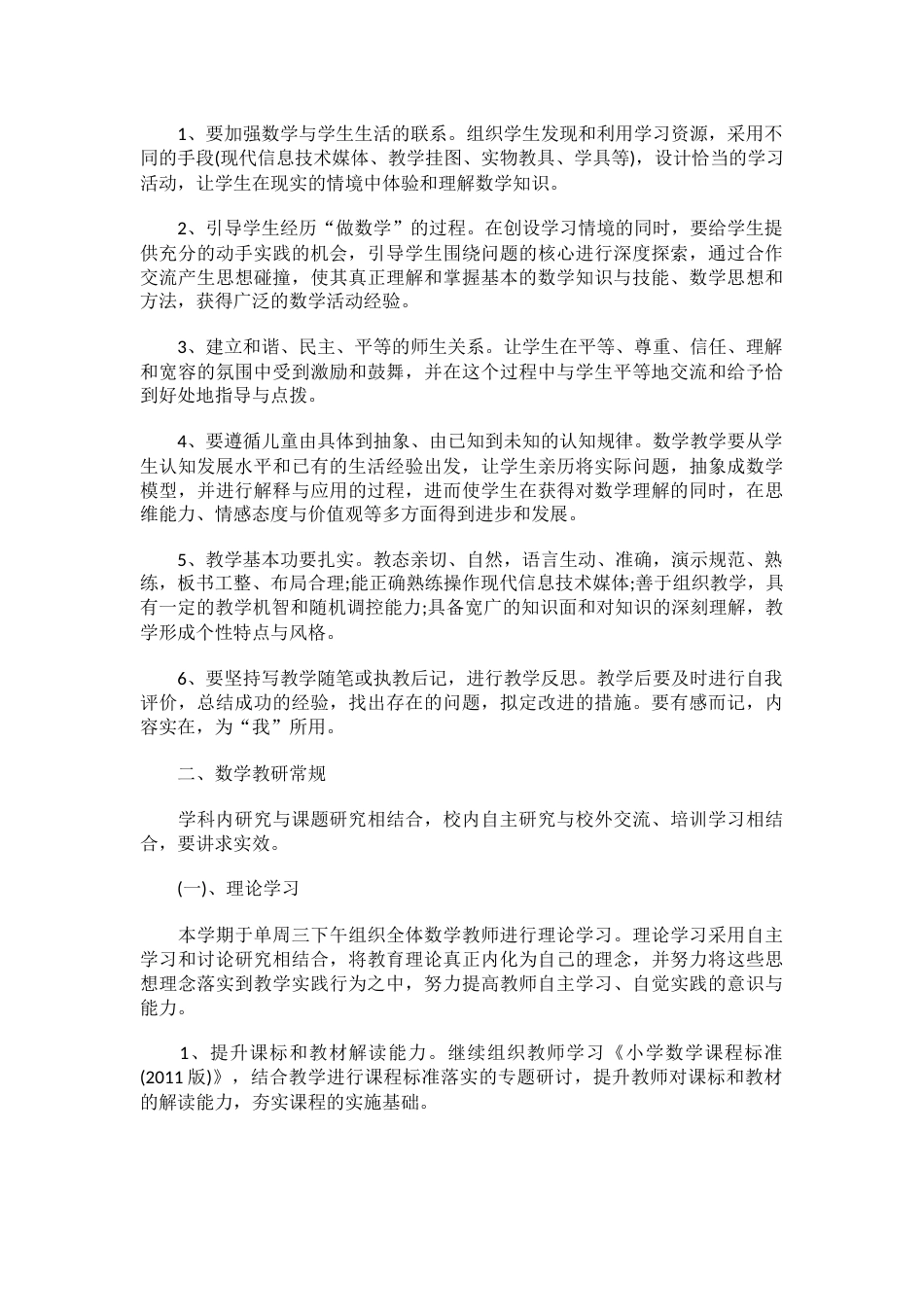 小学数学教研活动管理制度_第2页