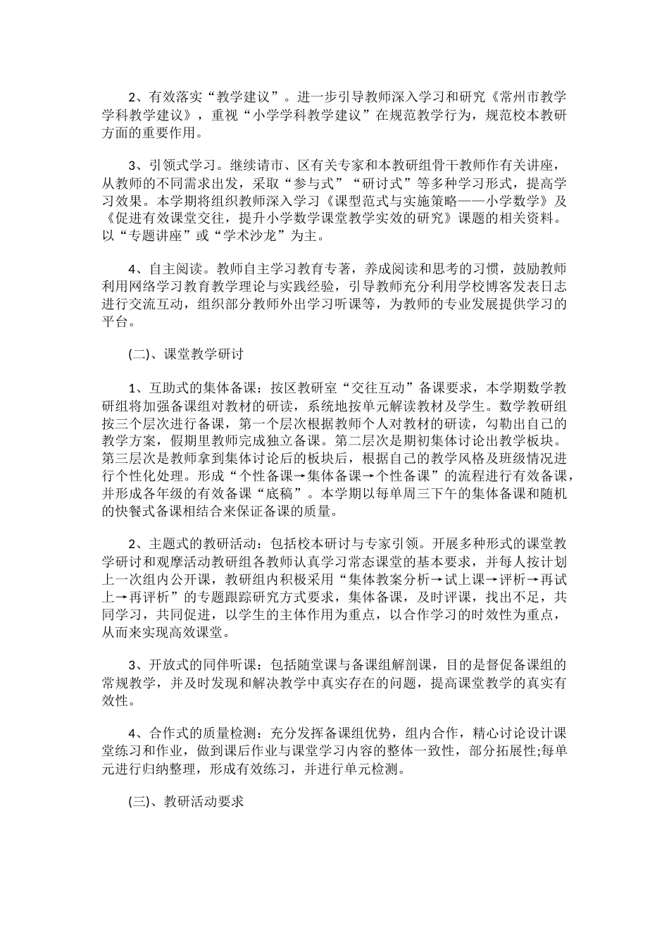 小学数学教研活动管理制度_第3页
