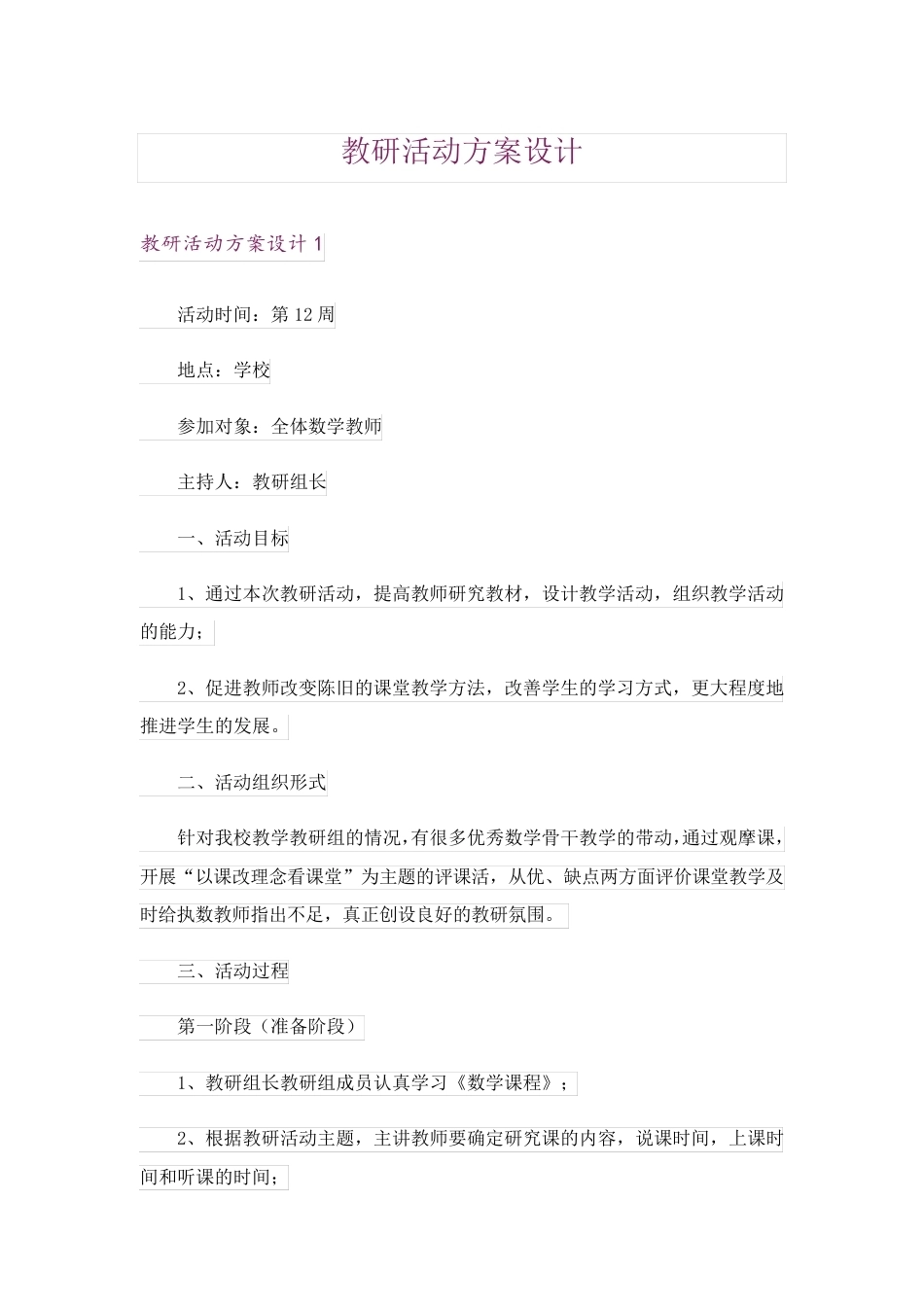 教研活动方案设计_第1页
