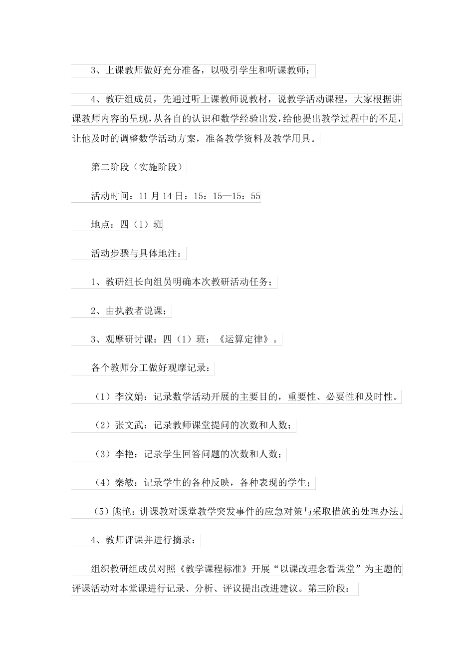 教研活动方案设计_第2页