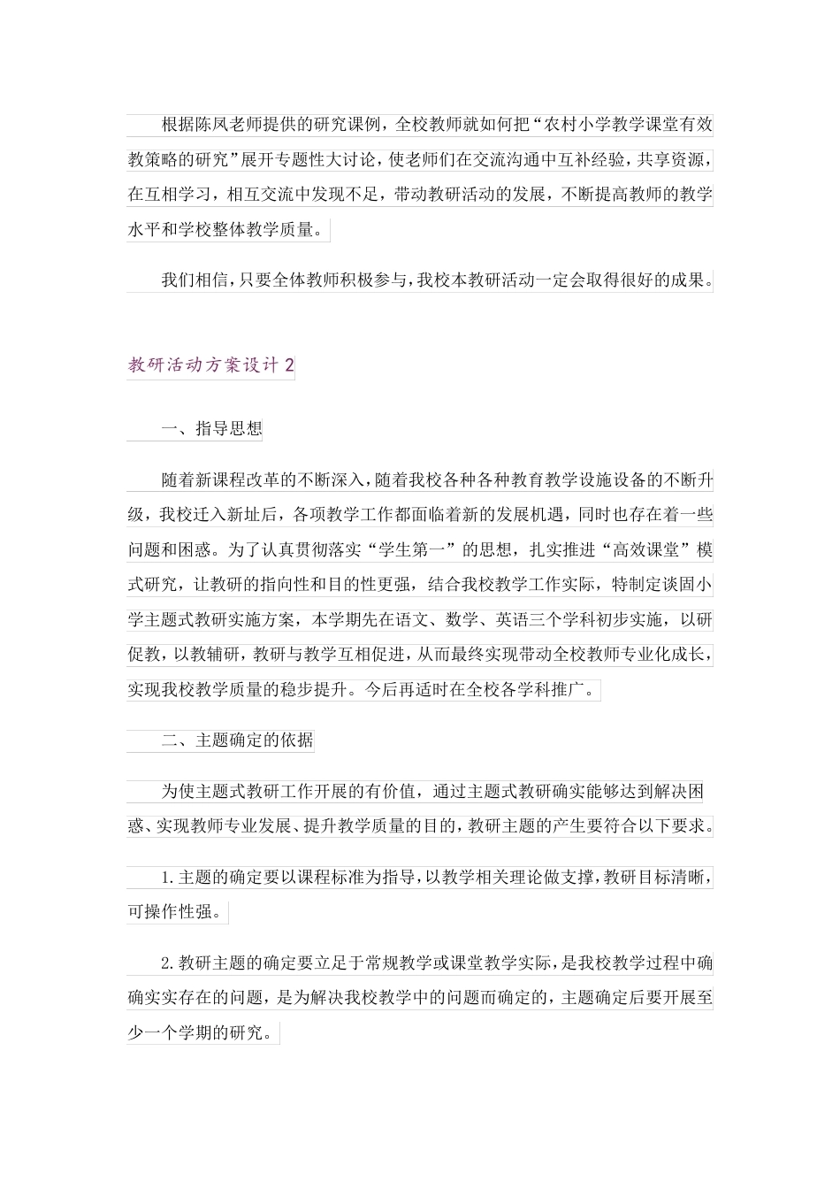 教研活动方案设计_第3页