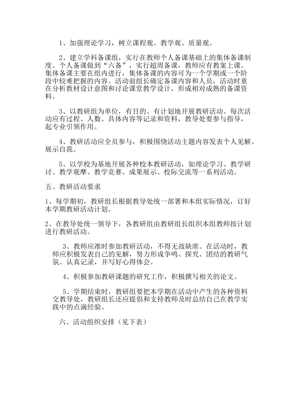 学校教研活动方案_第2页