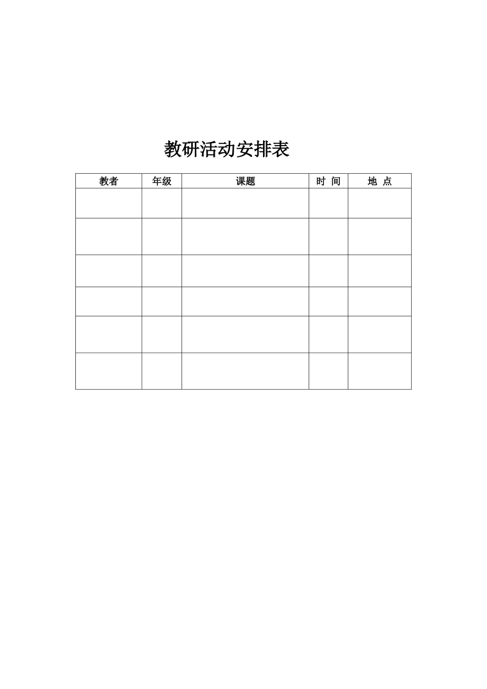 学校教研活动方案_第3页