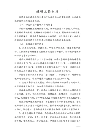 教研工作制度