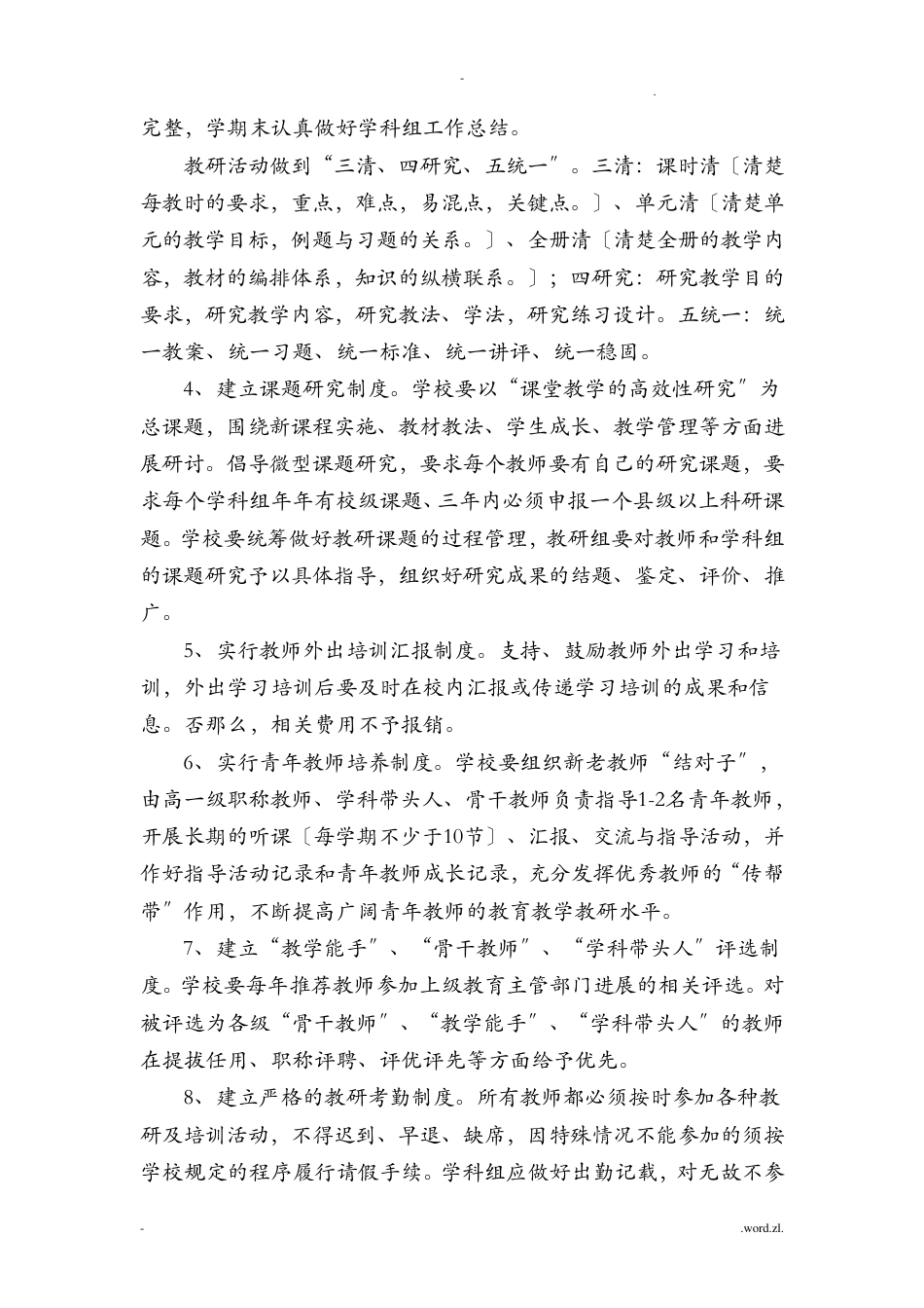 教研工作制度_第2页