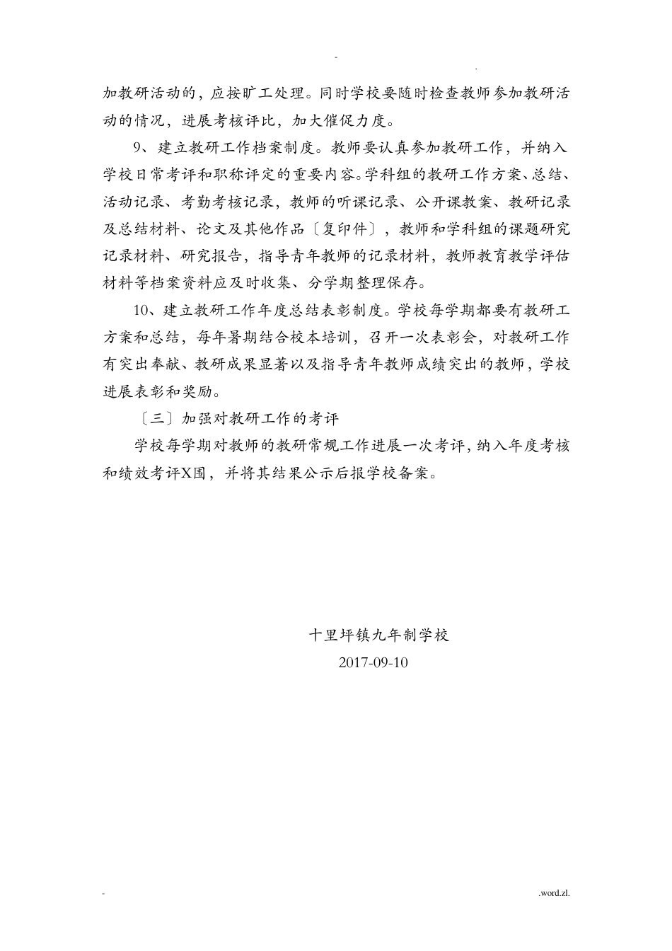 教研工作制度_第3页