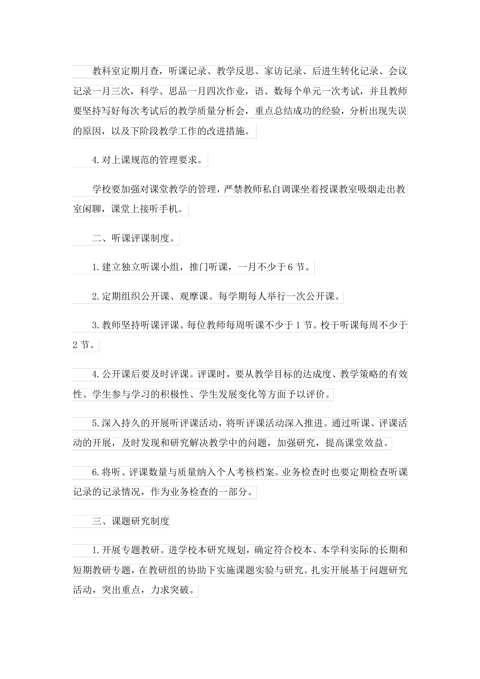 小学教研工作制度_第2页