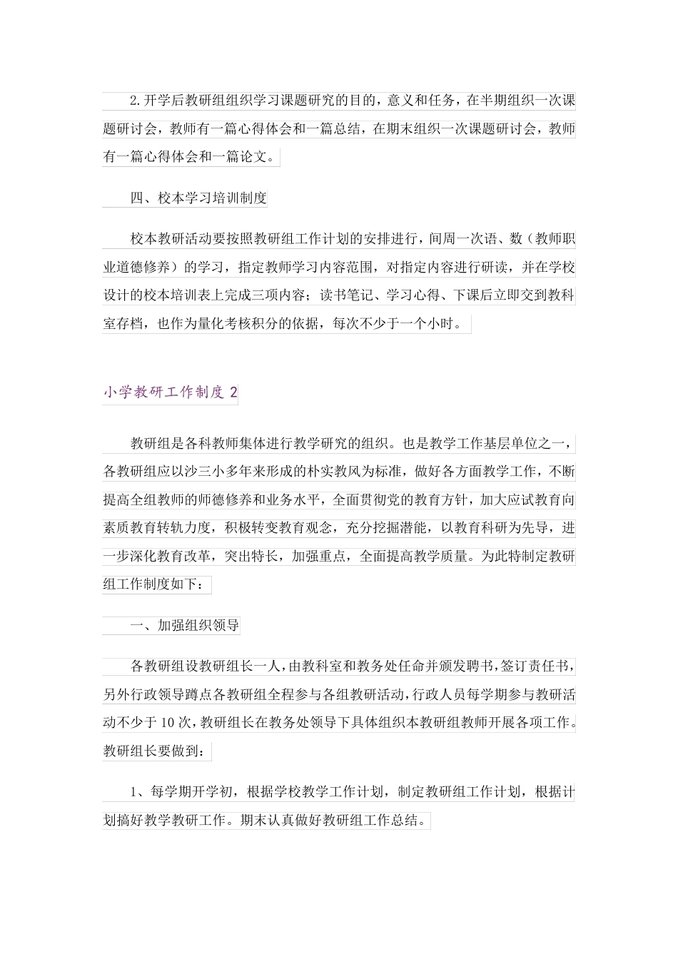 小学教研工作制度_第3页
