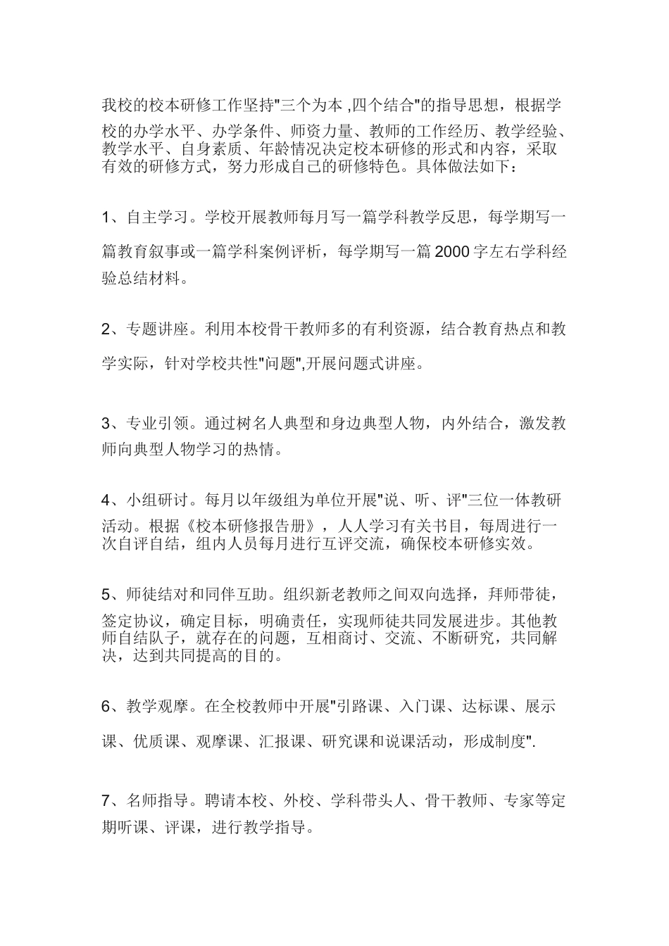 XX小学校本研修实施方案_第2页