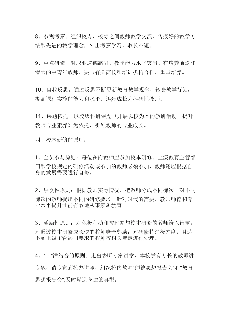 XX小学校本研修实施方案_第3页