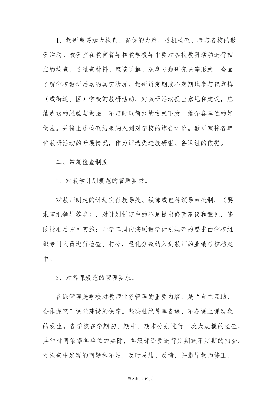 小学教研管理制度_第2页