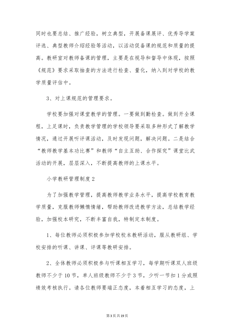 小学教研管理制度_第3页