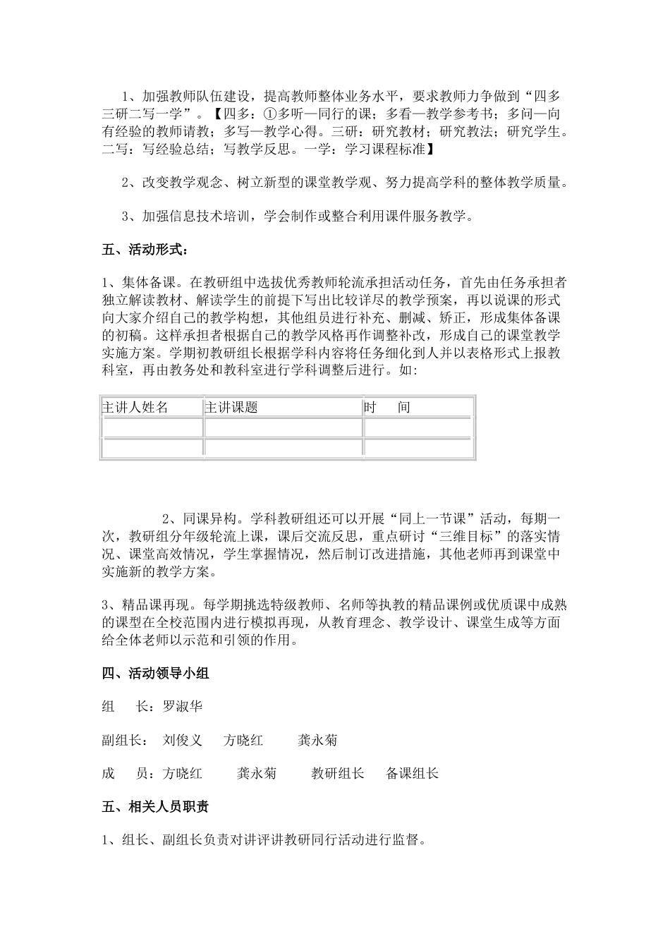 小学校本教研活动方案(修改稿)_第2页