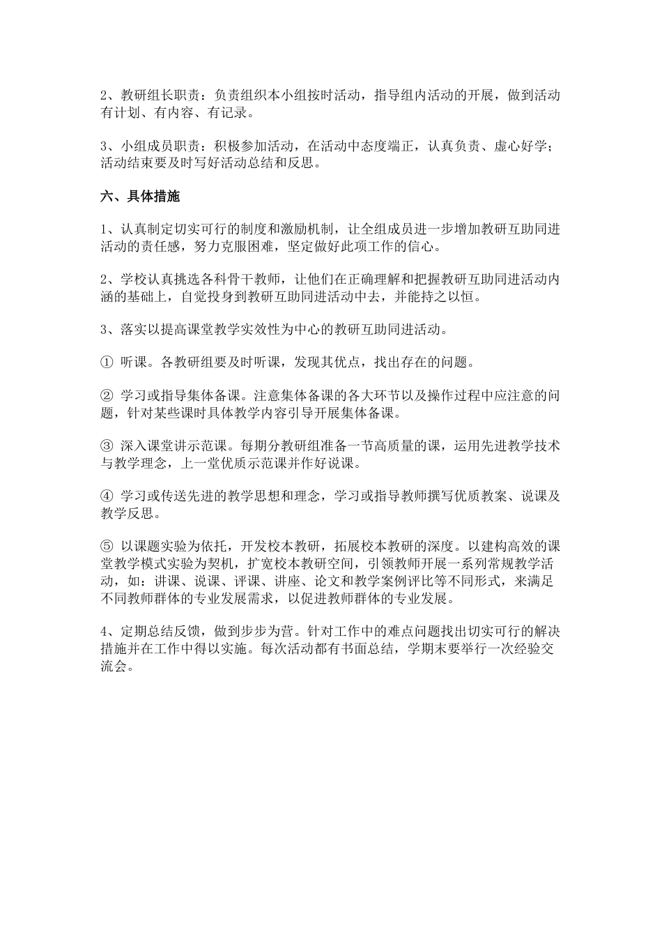 小学校本教研活动方案(修改稿)_第3页