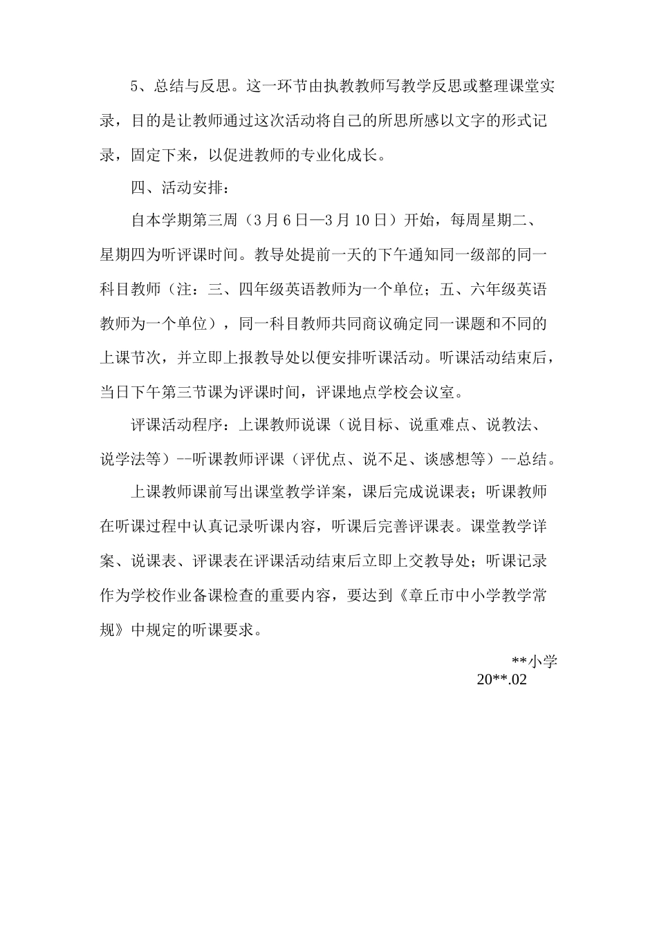 小学同课异构教研活动方案_第2页