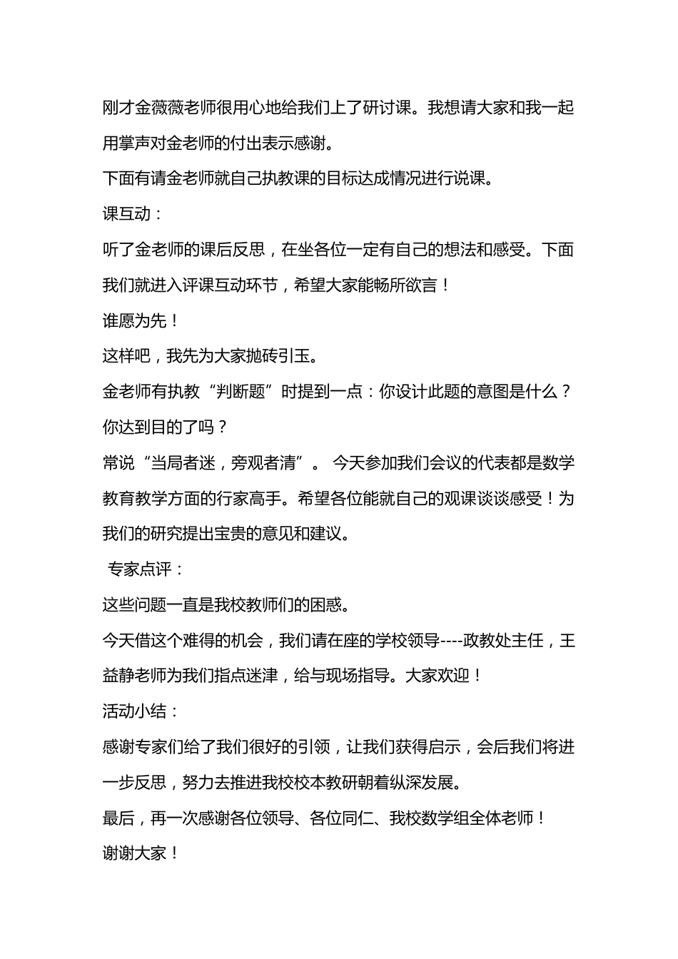 校级教研组活动主持稿_第2页