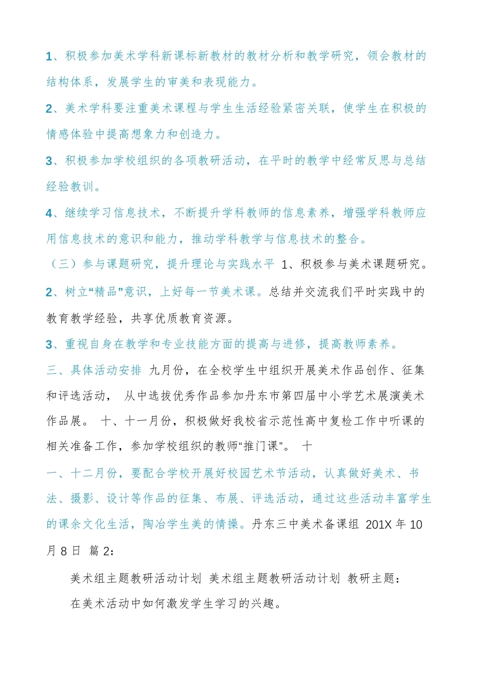 小学美术教研活动方案(多篇)_第2页