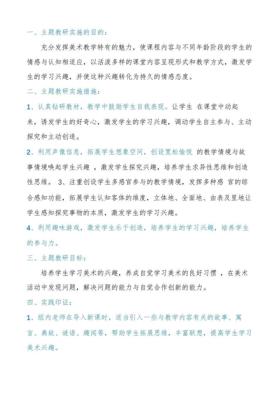 小学美术教研活动方案(多篇)_第3页
