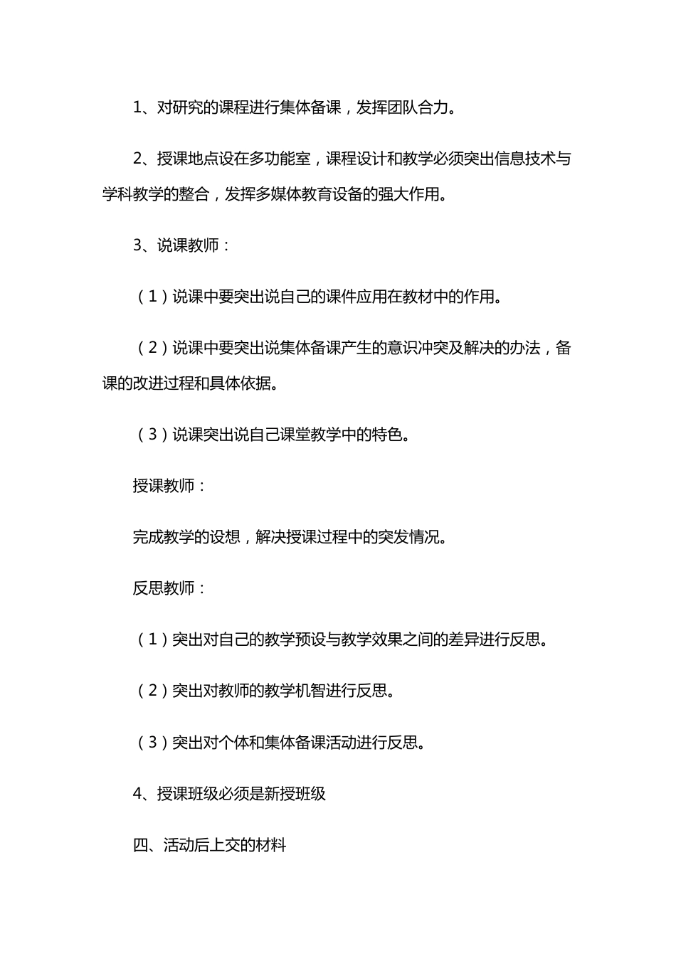 小学公开课教研活动方案_第2页