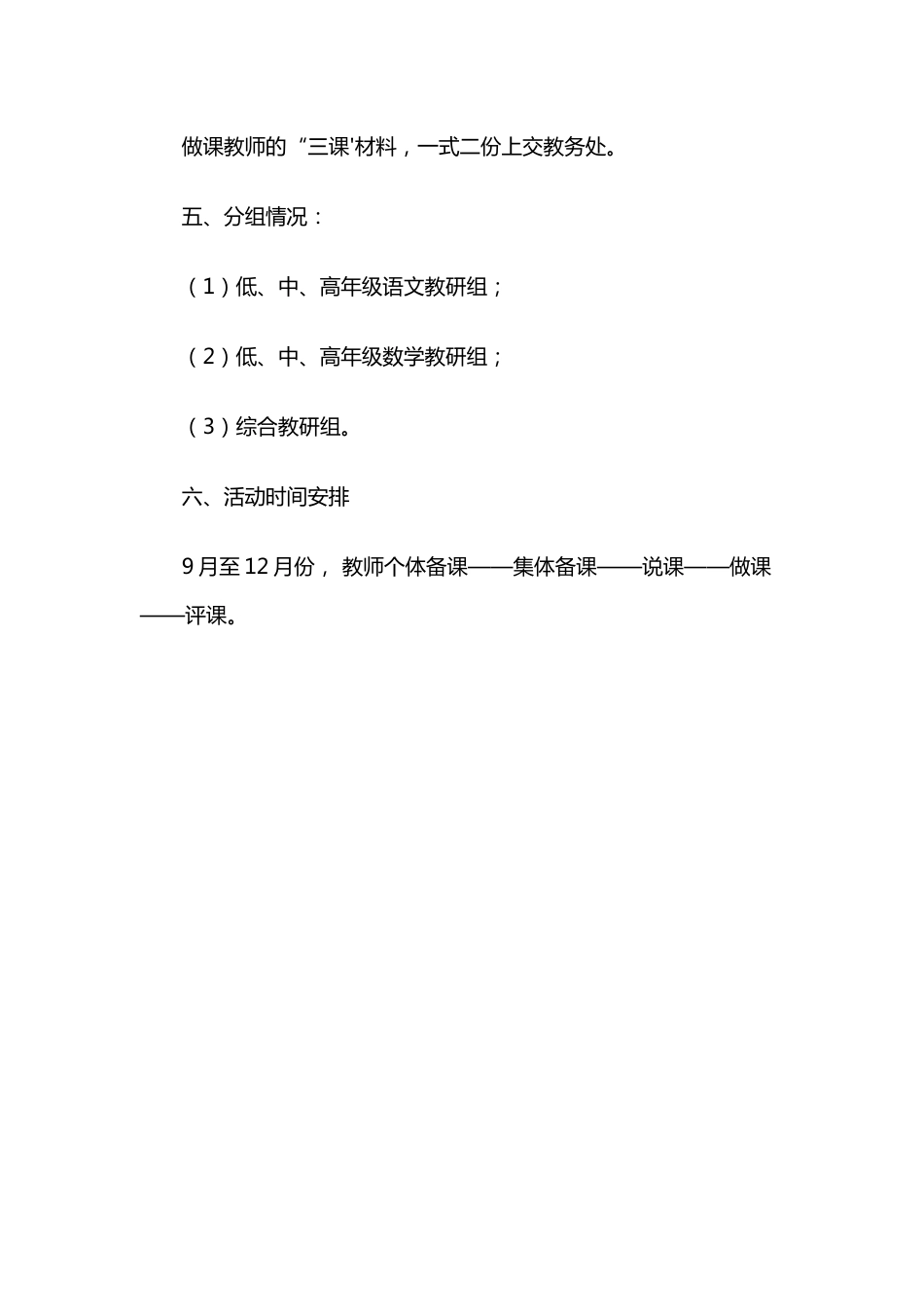 小学公开课教研活动方案_第3页