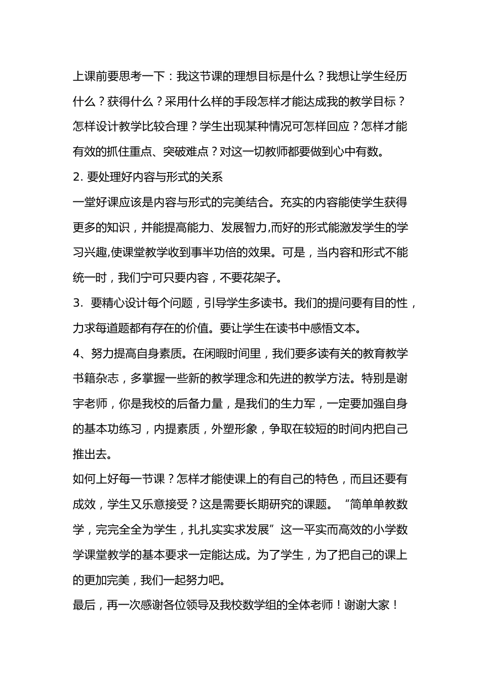 教研活动主持词_第2页