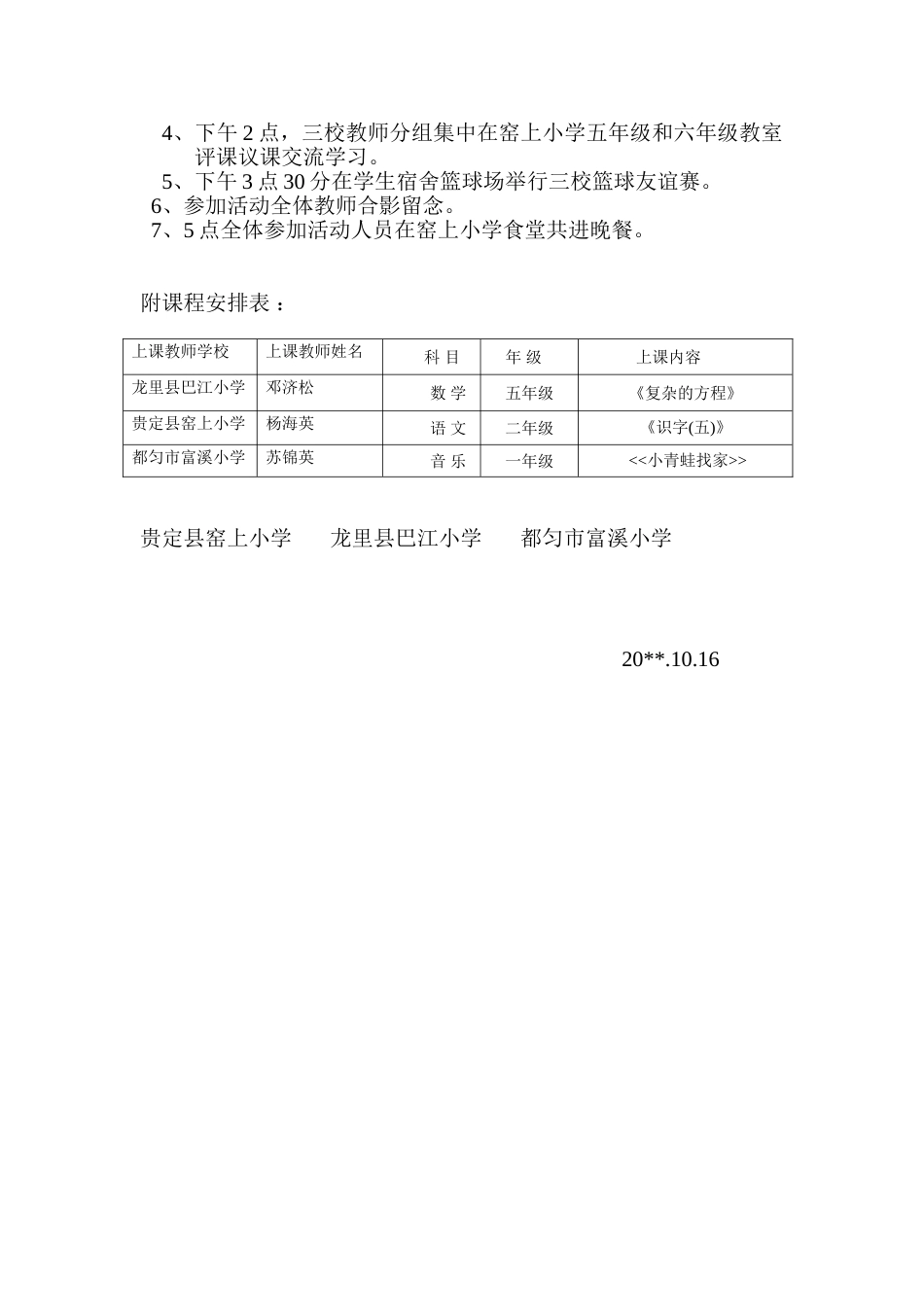 校际教研联谊活动实施方案_第2页