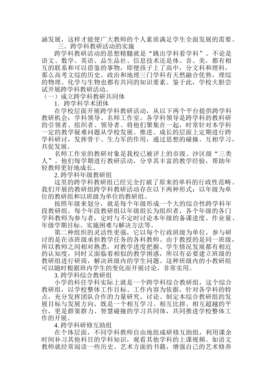 小学跨学科教研实施方案_第2页