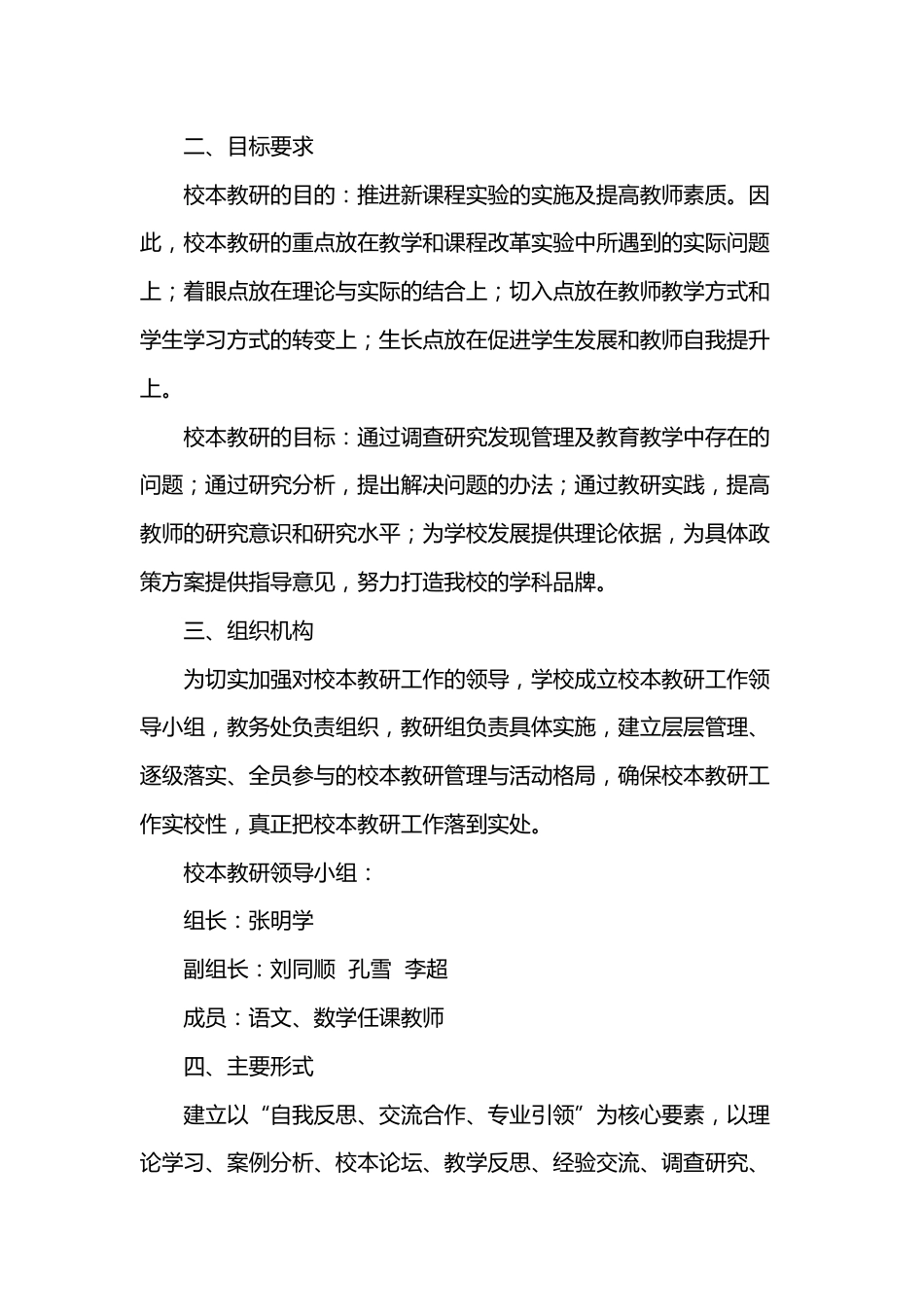 推进校本教研打造学科品牌实施方案_第2页