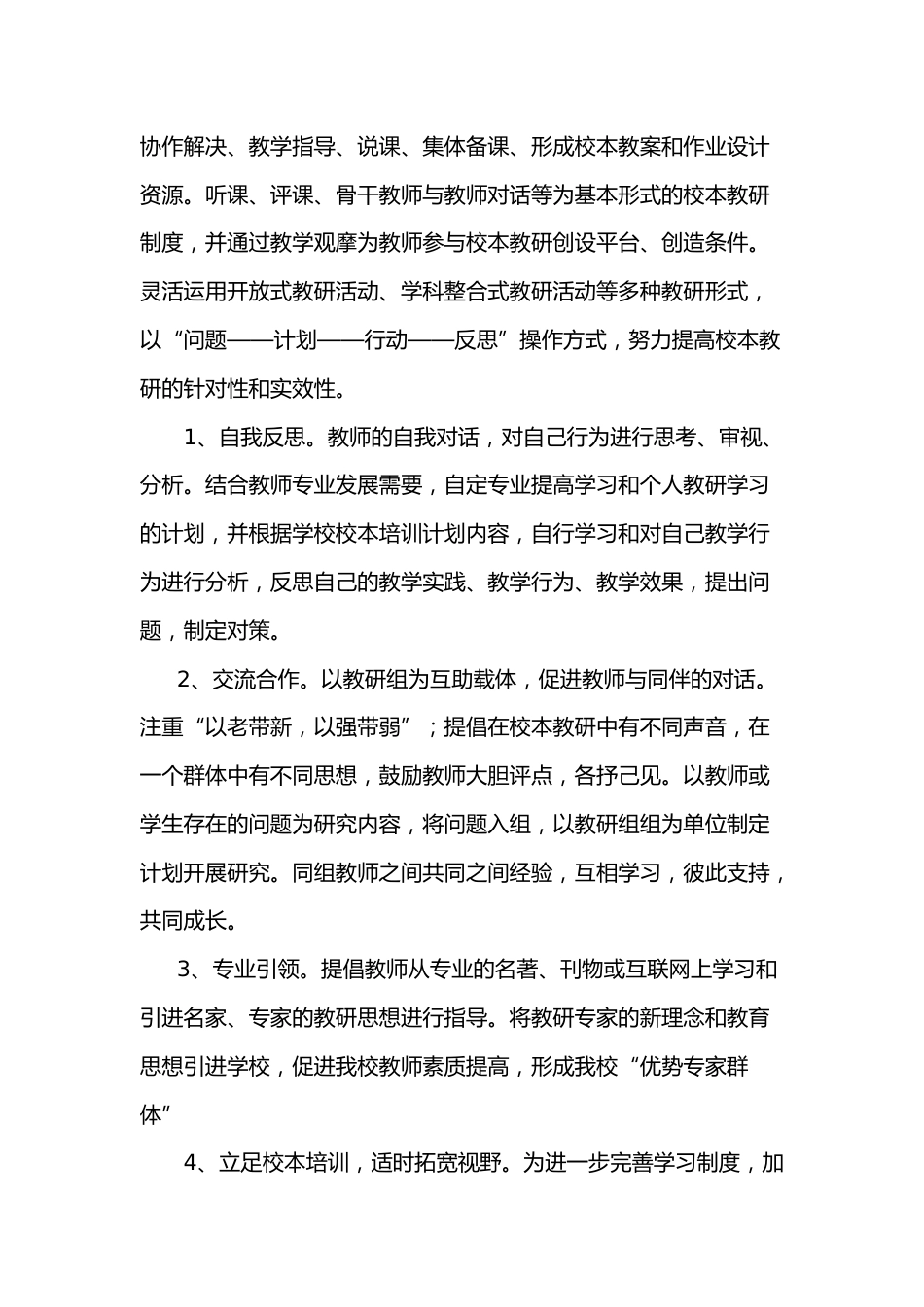 推进校本教研打造学科品牌实施方案_第3页