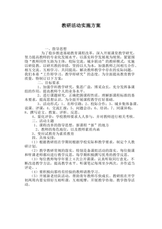 教研活动实施方案
