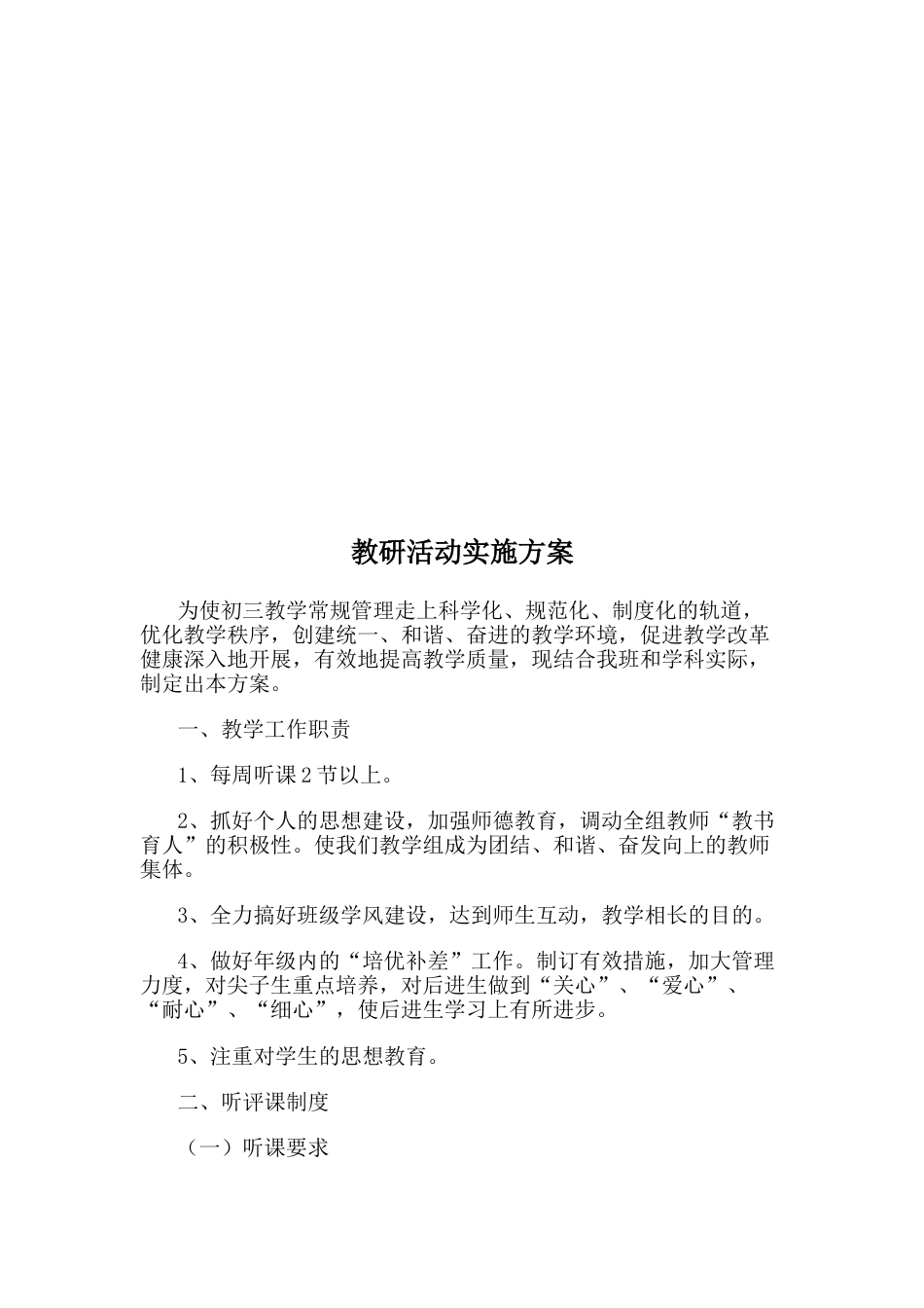 教研活动实施方案_第2页
