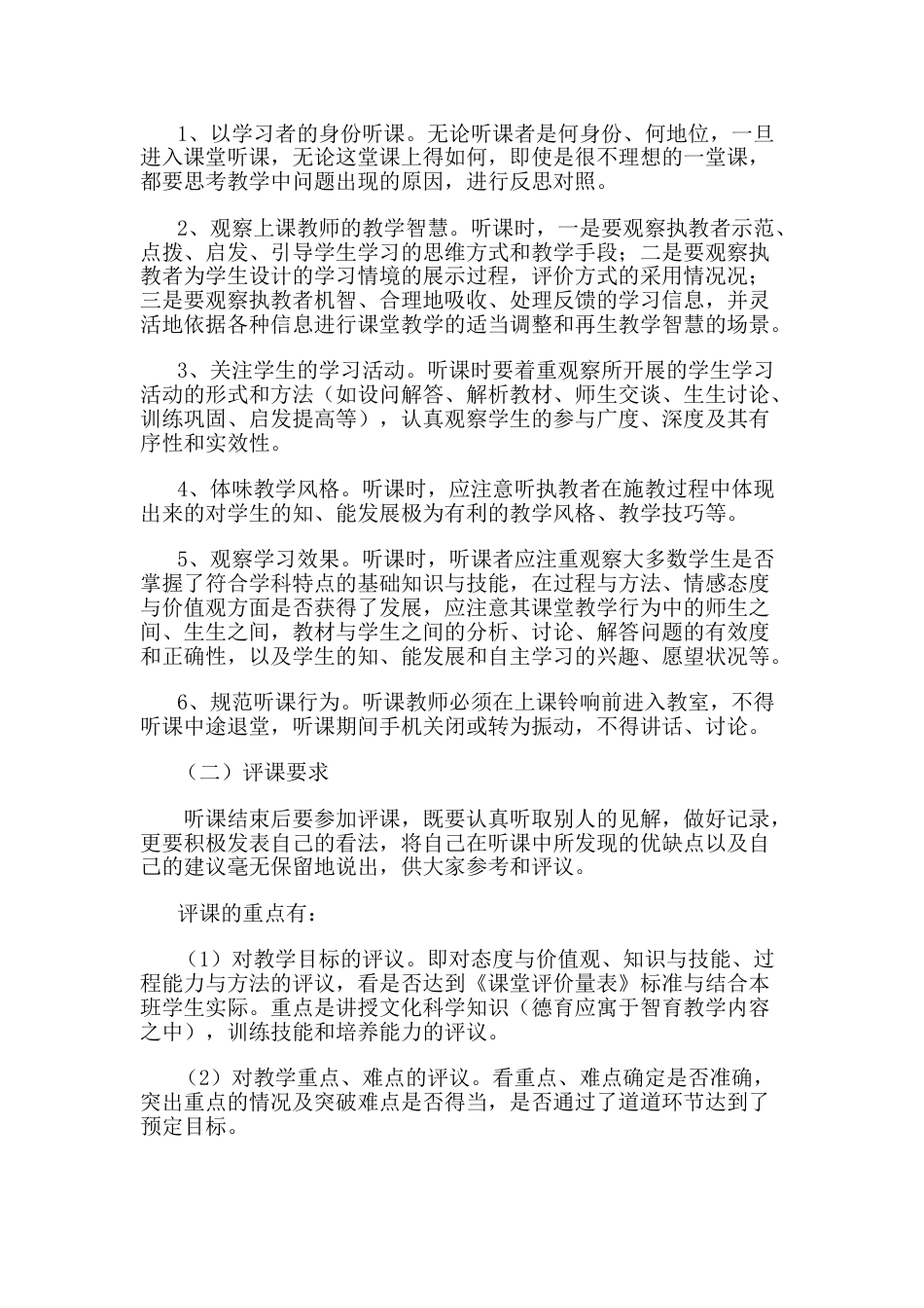 教研活动实施方案_第3页