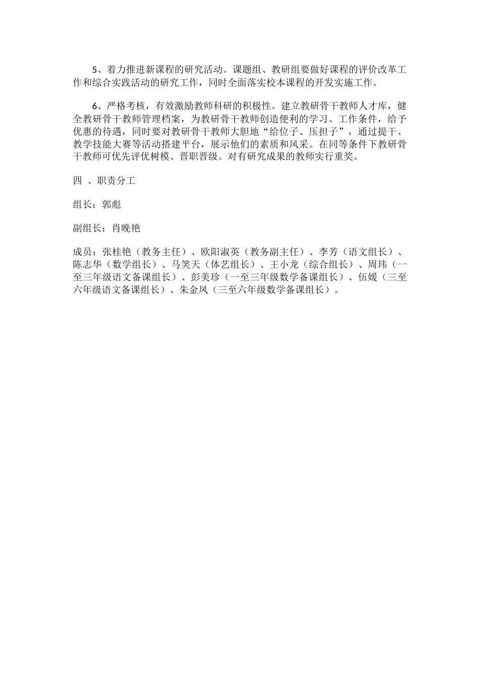 山庄小学教研工作制度_第2页